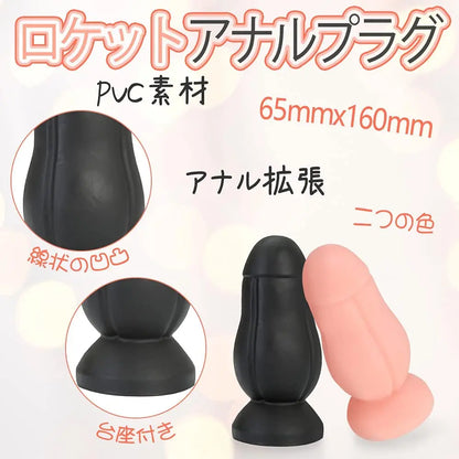 MAPARON ロケット アナルプラグ アナル開発 Gスポット刺激 アナル拡張 凹凸あり 台座付き PVC 肌色 65mmx160mm - TaRiss's