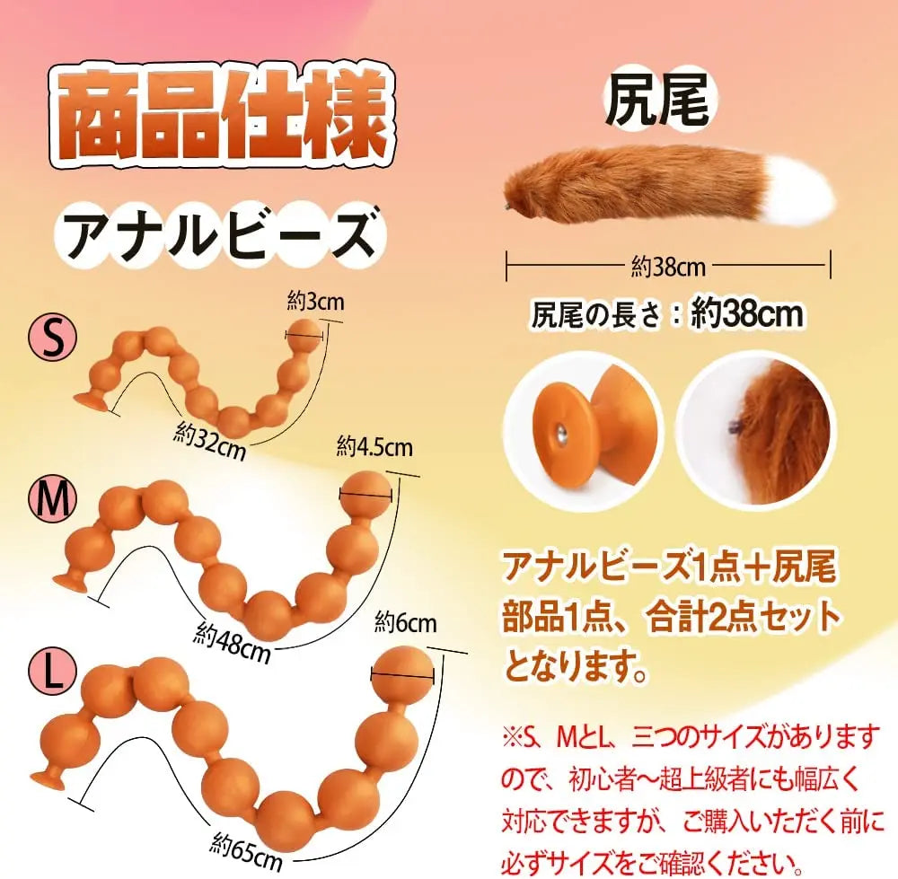 TaRiss's 2点セット アナルビーズ アナルプラグ 尻尾付き - TaRiss's