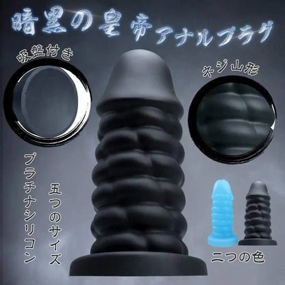 TaRiss's 暗黒の皇帝 アナルプラグ - TaRiss's