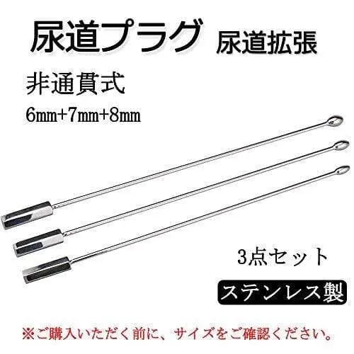 TaRiss's 非貫通式尿道プラグ 尿道責め 尿道拡張 - TaRiss's