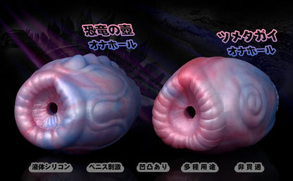 MAPARON ツメタガイ オナホール オナホ 非貫通 多種用途 - TaRiss's