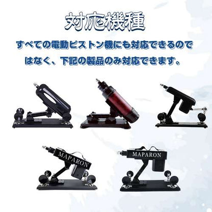 MAPARON 電動ピストン機専用アダプター 吸盤形アナルプラグ装着用 吸盤直径9.7cm以内使用可 円形 - TaRiss's