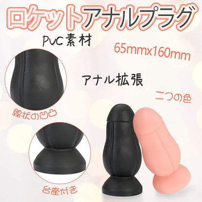 MAPARON ロケット アナルプラグ アナル開発 Gスポット刺激 アナル拡張 凹凸あり 台座付き PVC 肌色 65mmx160mm - TaRiss's