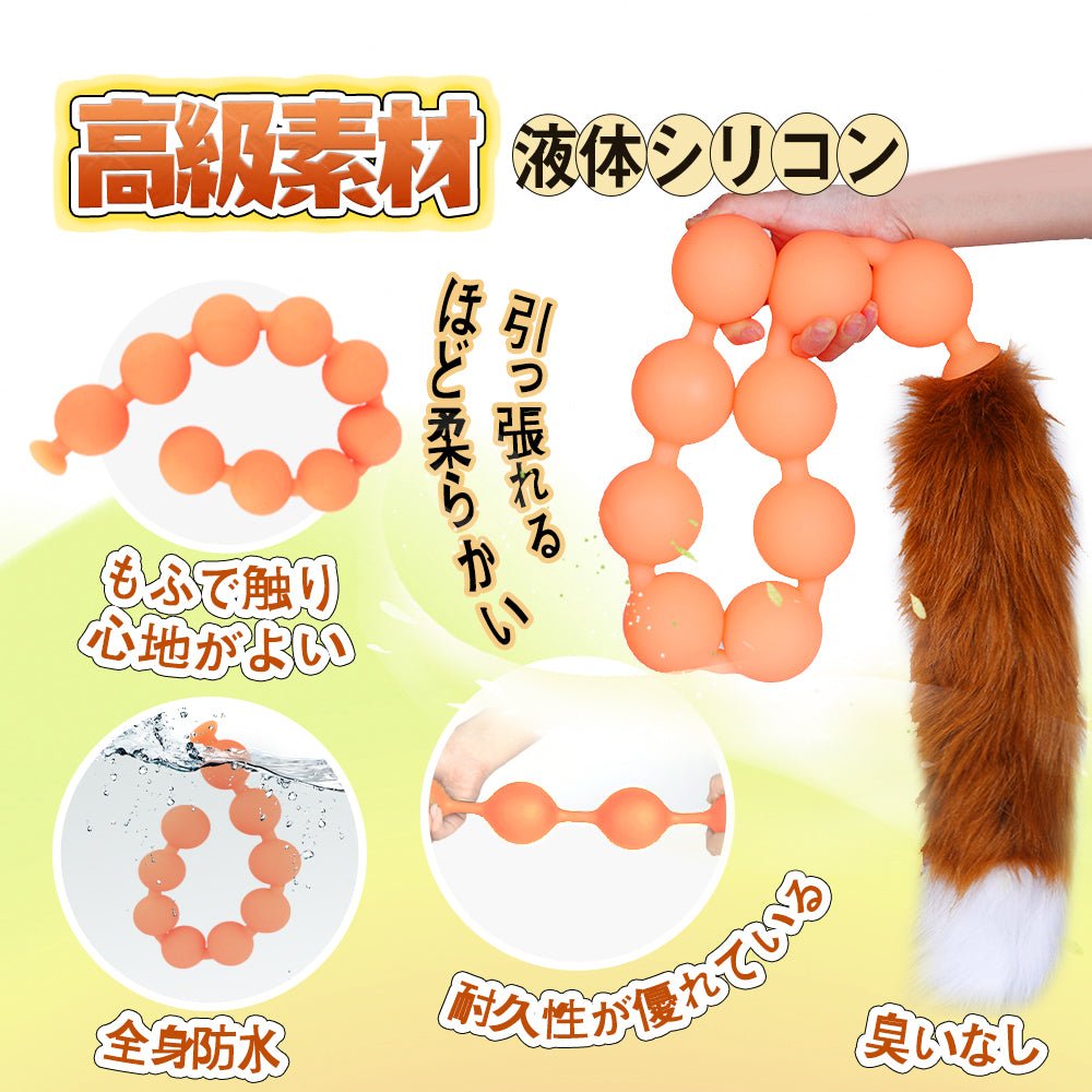 TaRiss's 2点セット アナルビーズ アナルプラグ 尻尾付き 9ビーズ 夜光 取り外し可 - TaRiss's