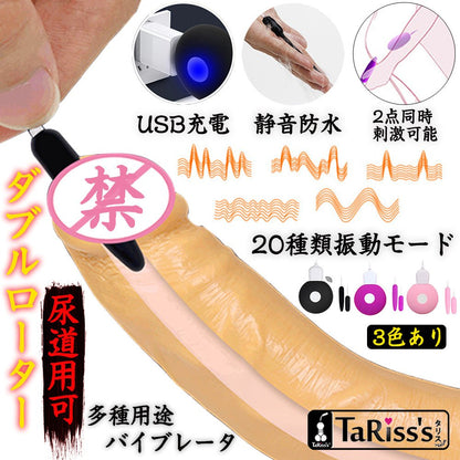 TaRiss's ダブルローター バイブレータ 20種類振動モード - TaRiss's