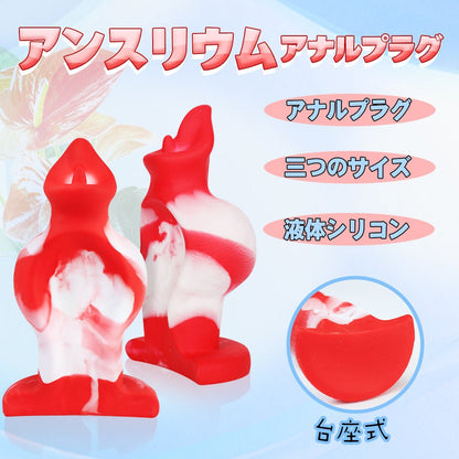 TaRiss's アンスリウム アナルプラグ 台座あり シリコン レッド ホワイト - TaRiss's