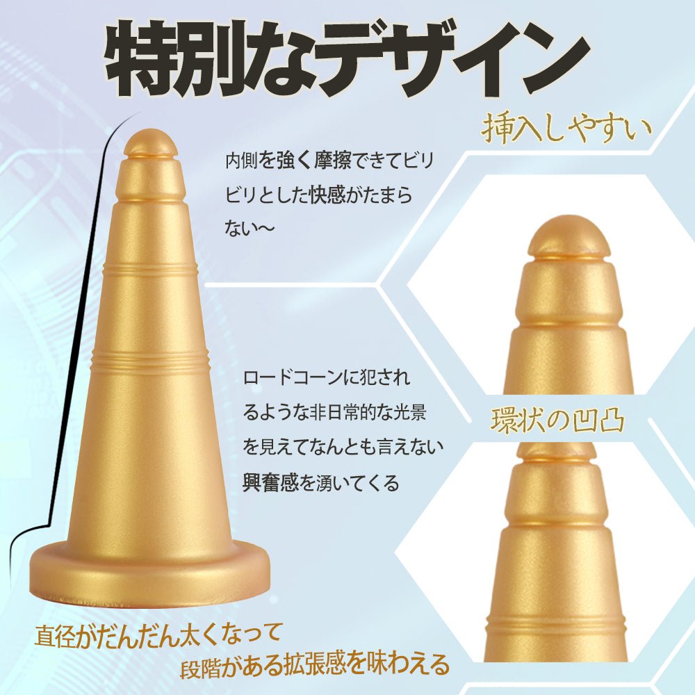 TaRiss's ロードコーン アナルプラグ - TaRiss's