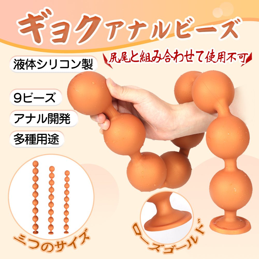 TaRiss's ギョク アナルビーズ 9ビーズ アナルプラグ - TaRiss's
