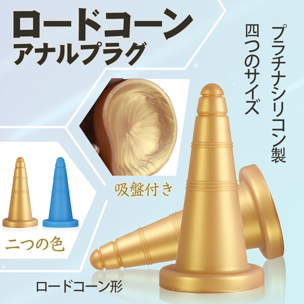 TaRiss's ロードコーン アナルプラグ - TaRiss's