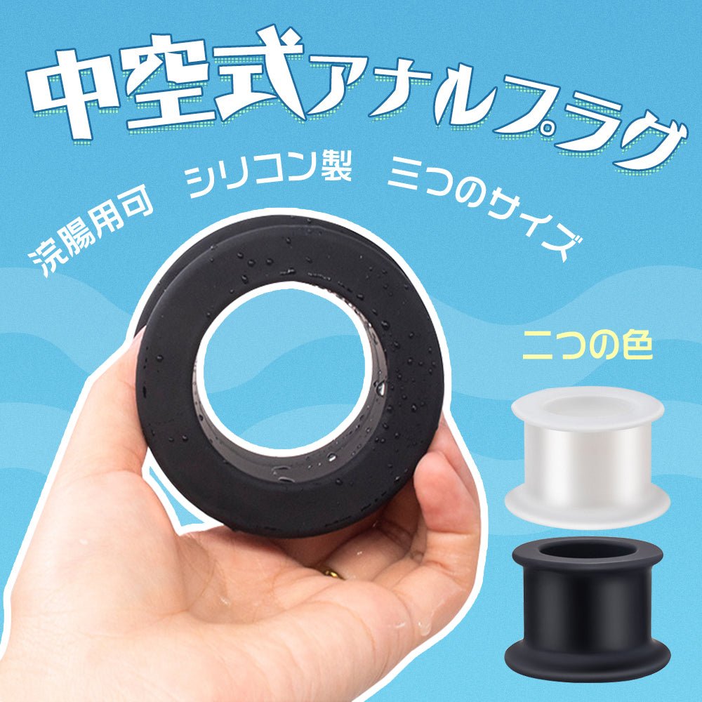 TaRiss's 中空アナルプラグ 中空式 - TaRiss's